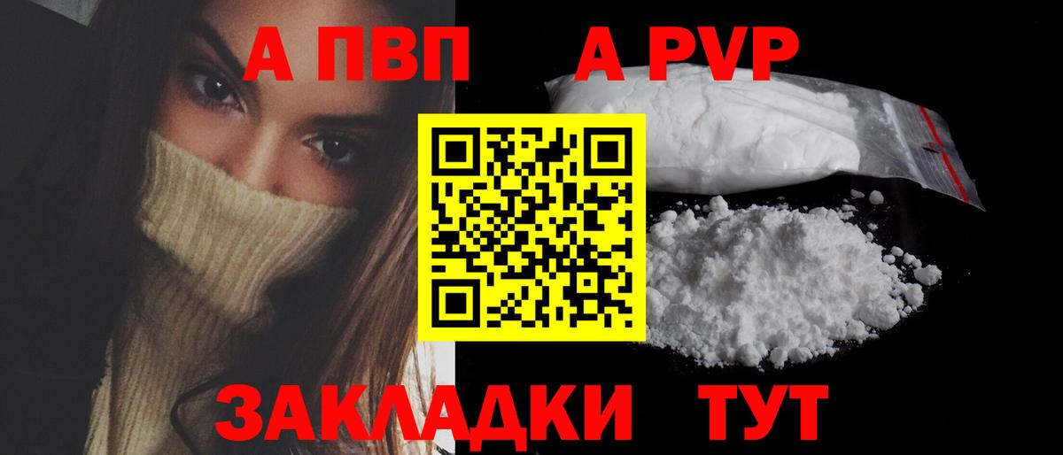 Alpha PVP Соль Батайск