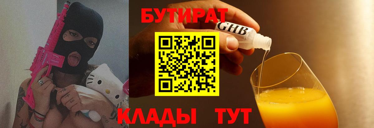 Бутират  Бутират бутандиол  Вход с VPN  Батайск 