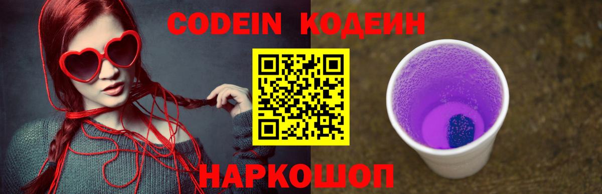 Codein напиток Lean (лин)  Кодеин напиток Lean (лин)  Батайск  Вход с VPN 