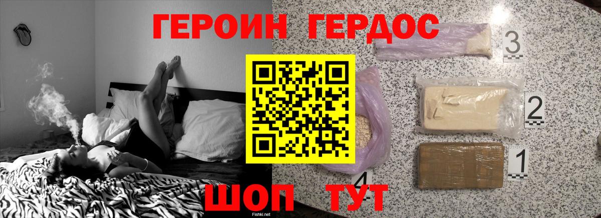 Героин белый Батайск