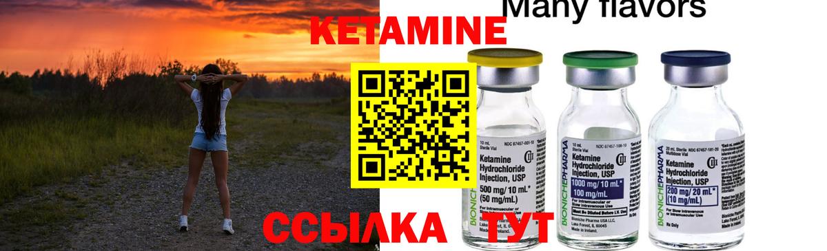 КЕТАМИН ketamine  Вход с VPN  Батайск  Кетамин ketamine 