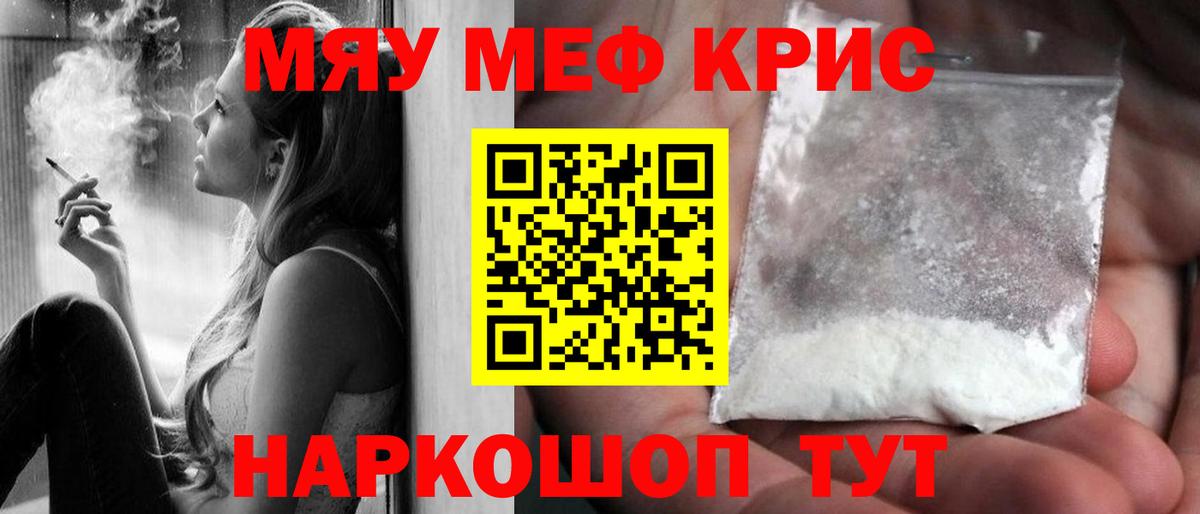 Меф кристаллы Батайск