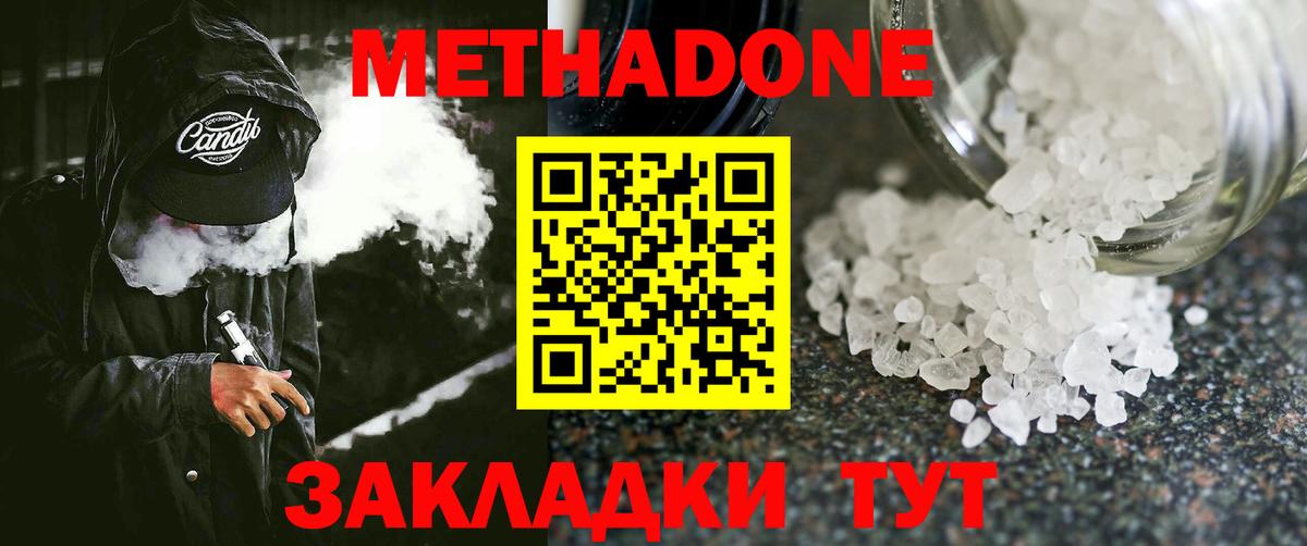 Метадон белоснежный  Вход с VPN  мега ТОР  Батайск 
